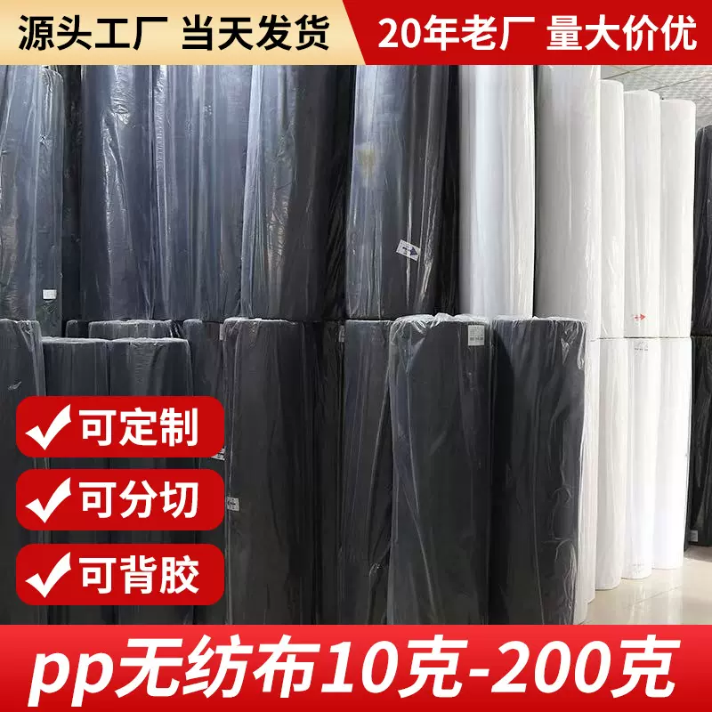 黑色白色pp无纺布卷包边条隔层收纳用50g80g120克纺粘无纺布面料