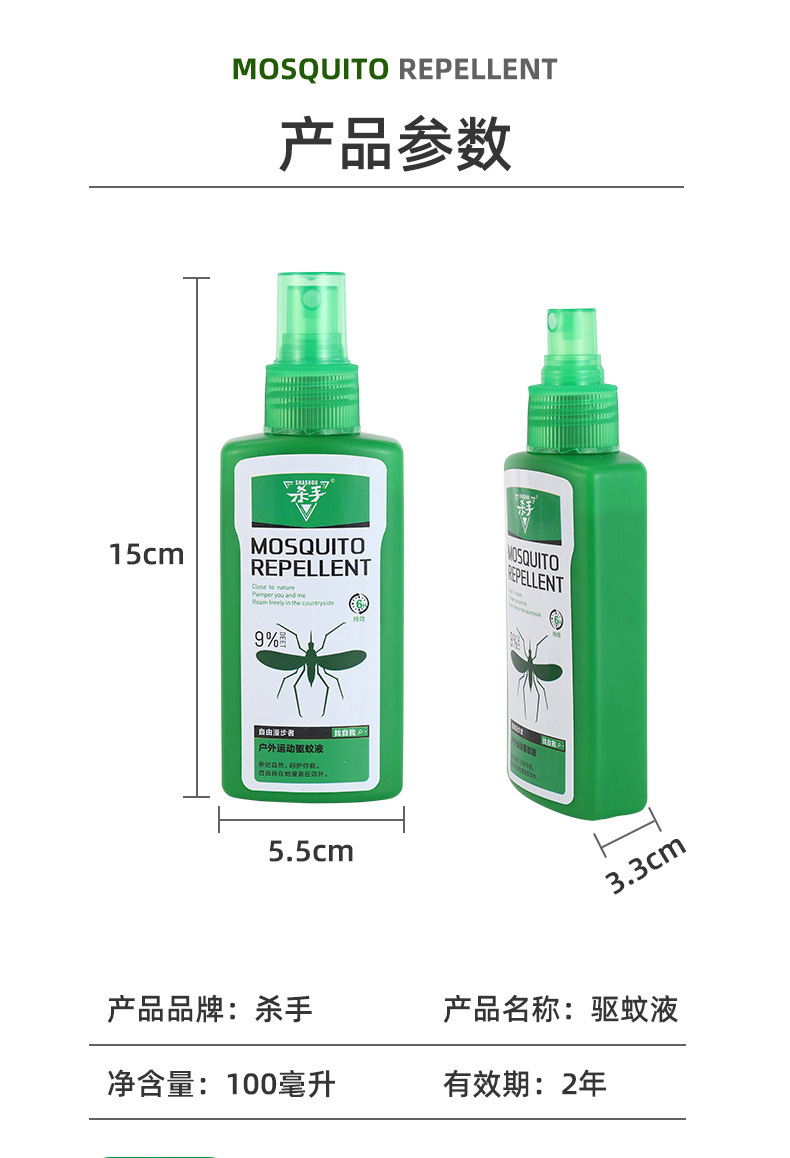 新驱蚊液_12