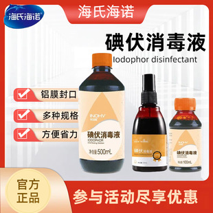 Haishi Hainuo Innovi Iodophor Disinfectant 100ml Iodophor Spray 500ml Wound Disinfectant Skin Care