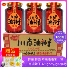 川南油辣子326gx1瓶装四川特产油泼辣子拌面凉拌菜红油辣椒调料