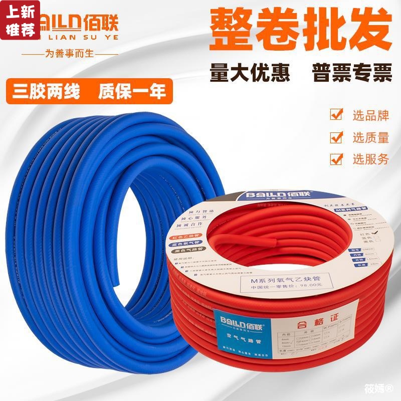 佰联氧气乙炔管焊割工业用高压耐磨8mm气割路管煤气喷火枪软管子