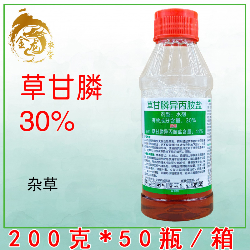 草甘膦磷30%果园荒地除杂草烂根灭生性除草剂水剂农药店200克