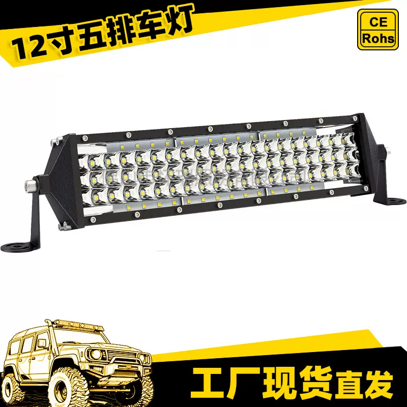 越野车射灯大功率led车灯12寸五排汽车led工作灯车顶灯汽车灯跨境