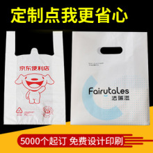 超市背心购物袋四指冲孔袋手提服装广告袋制做印刷logo可订塑料袋