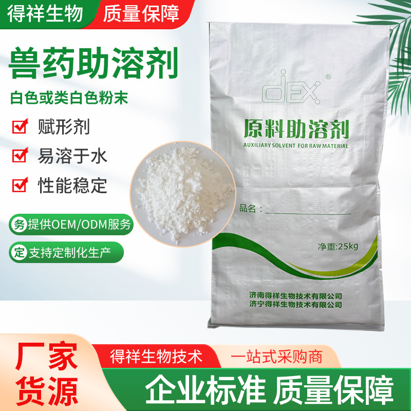 氨苄西林助溶剂厂家各种原料兽药助溶剂易溶于水氨苄西林溶解剂