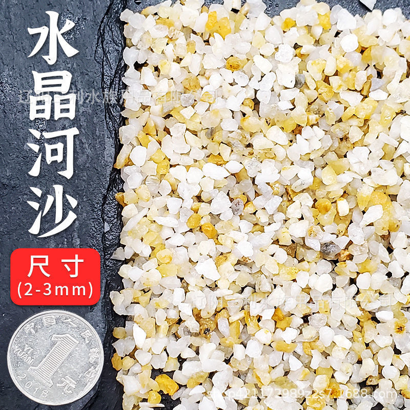 2-3mm 천연 크리스탈 강 모래 2.5kg