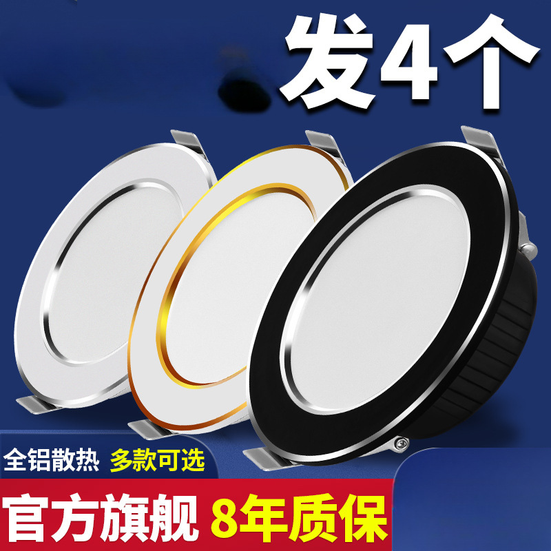 家用筒灯led天花射灯5w嵌入式开孔7.5cm客厅吊顶牛眼孔灯洞灯简灯