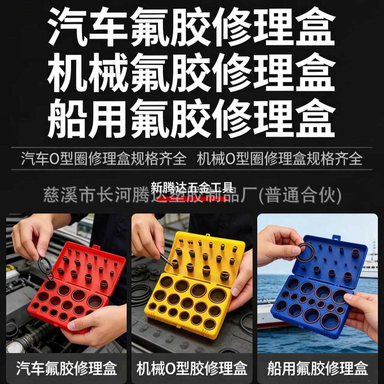 407/419/382pcsO型圈修理盒 红黄蓝修理盒氟胶O型圈 氟胶修理盒