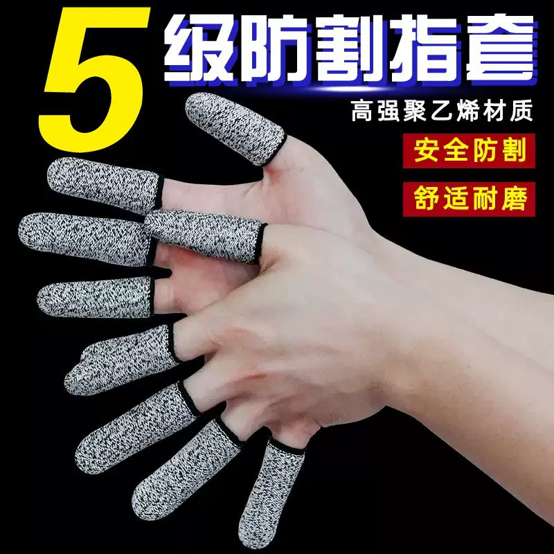 5级防切割手指套HPPE采摘钓鱼指头手套保护套防划伤防割耐磨耐用