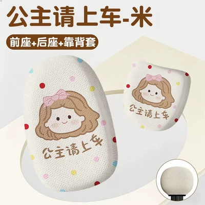 vehicle seat cushion covers, sun-proof and: Electric car cushion - breathable-model-beige-princess-front-and-rear-seats-solid-color-backrest-cover