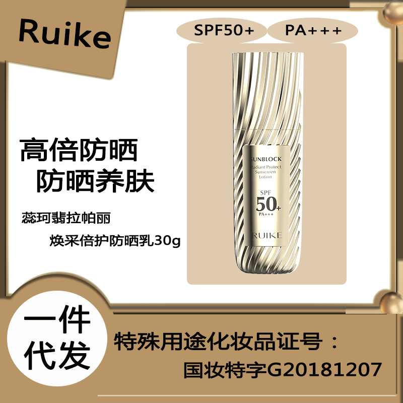 SPF50 +ultraviolet-proof PA +++Rui Ke sunscreen cream summer student Military training quarantine waterproof Anti-sweat sunscreen cream