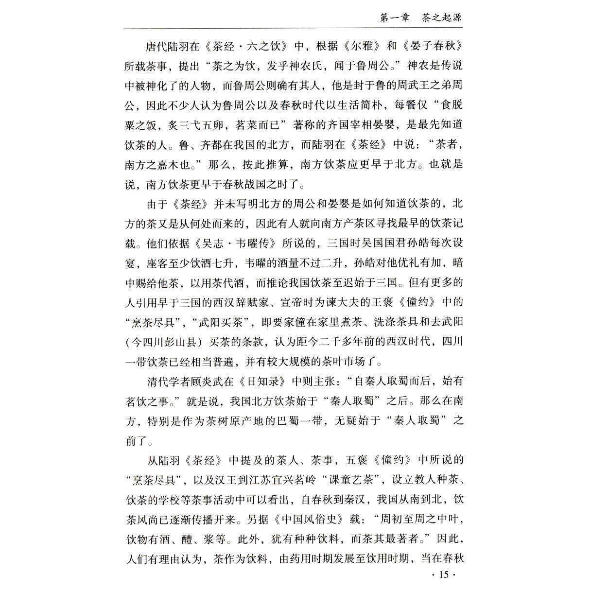 중국 차 문화 다도 차경 중국어 원서 양장 도서