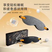 奇妙可拆卸式分体组装3D降噪睡眠强遮光眼罩午睡旅行男女护眼罩