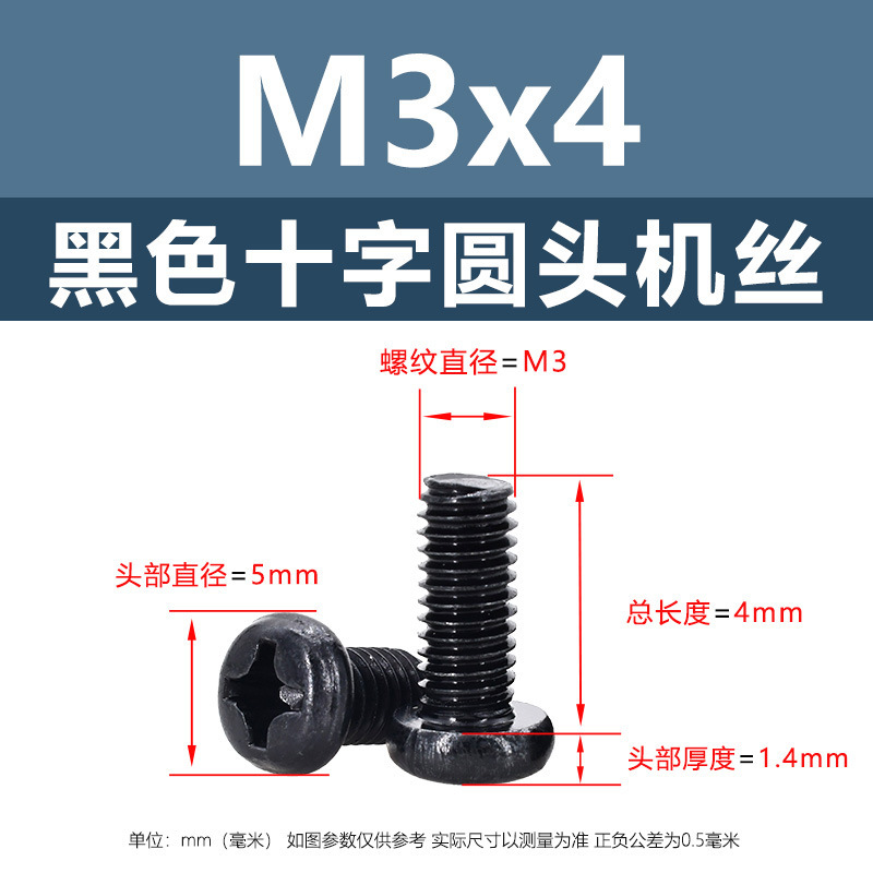 M1 m2鉄黒十字丸頭平尾機糸炭素鋼盤頭ボルト機歯ねじpm電子小ねじ|undefined