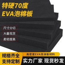 特硬70度黑色EVA泡棉板材防震抗压高密度泡沫材料板 70度泡沫板