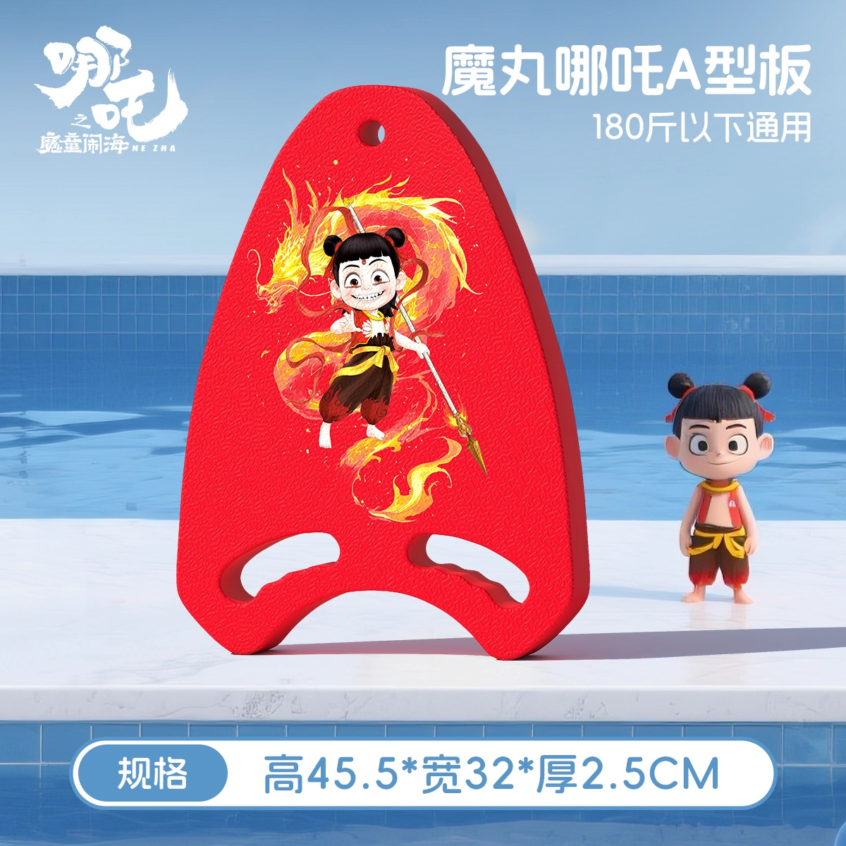 Nezha a-frame board - red [recommended for users under 90kg]