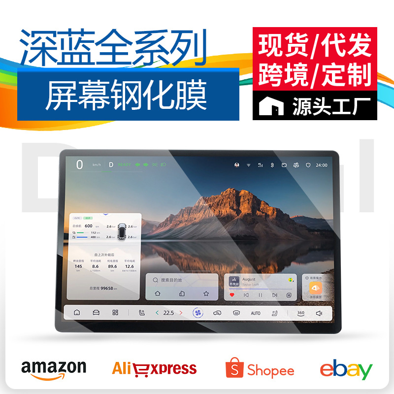 Suitable for Deep Blue Series Navigation Film, Screen Tempered Film, Modification Accessories, and Complete Range of Car Supplies for Central Control