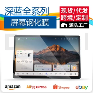 Suitable for Deep Blue Series Navigation Film, Screen Tempered Film, Modification Accessories, and Complete Range of Car Supplies for Central Control