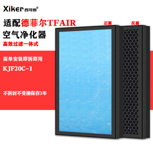 Suitable for Delphi Tfair Air Purifier Kjf20C-1 Filter High-Efficiency Formaldehyde Removal Odor Filter Element