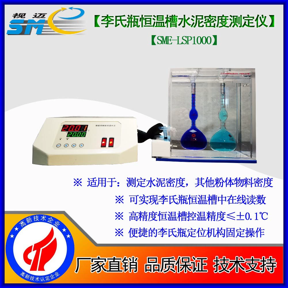 Измеритель плотности цемента/плотность цемента для бутылок Li SME-LSP1000