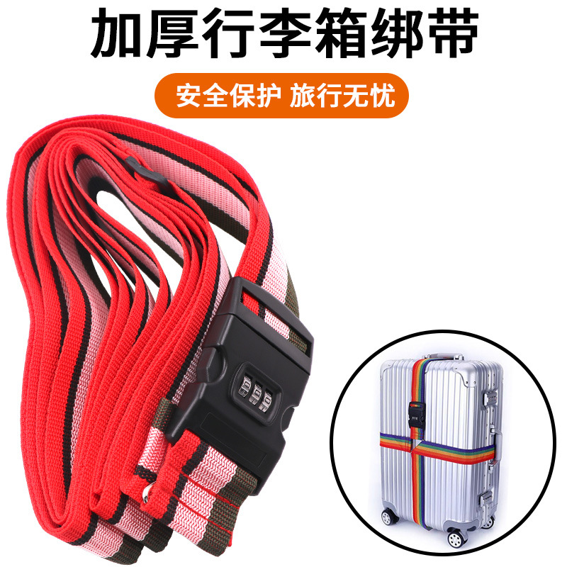 行李箱绑带十字打包带旅行箱弹力防开加厚加固托运固定束紧捆绑带