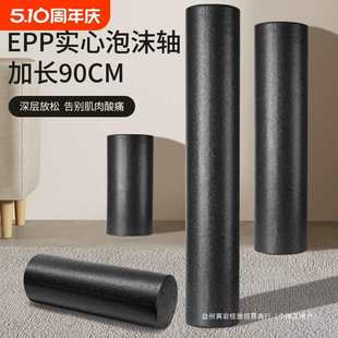 Foam Roller Smooth Solid Muscle Relaxation Slimming Leg Professional Epp Fitness Yoga Column Hard Sports Rolling Back Wholesale