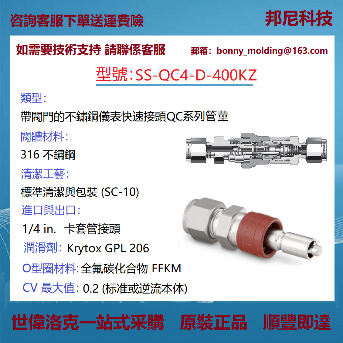 SS-QC4-D-400KZ 世伟洛克Swagelok不锈钢仪表快速接头管茎QC系列