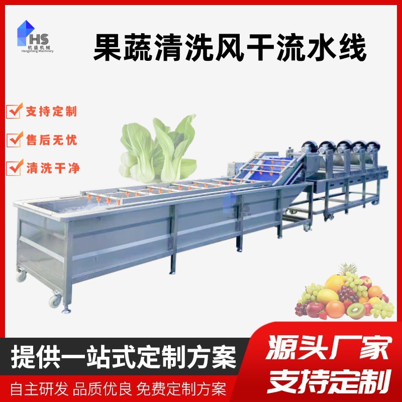 Hang Sheng frutas y verduras burbujas limpiadoras equipos de procesamiento de verduras prefabricadas helechos vegetales equipos de limpieza y secado por aire