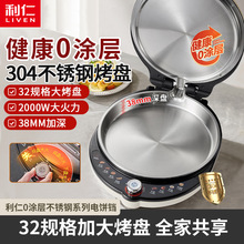 利仁LR-XGR3297小钢人电饼铛0涂层不锈钢烤盘38mm加深家庭用