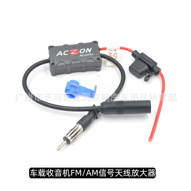 车载收音机天线放大器 汽车收音机FM/AM信号增强器有源信号放大器