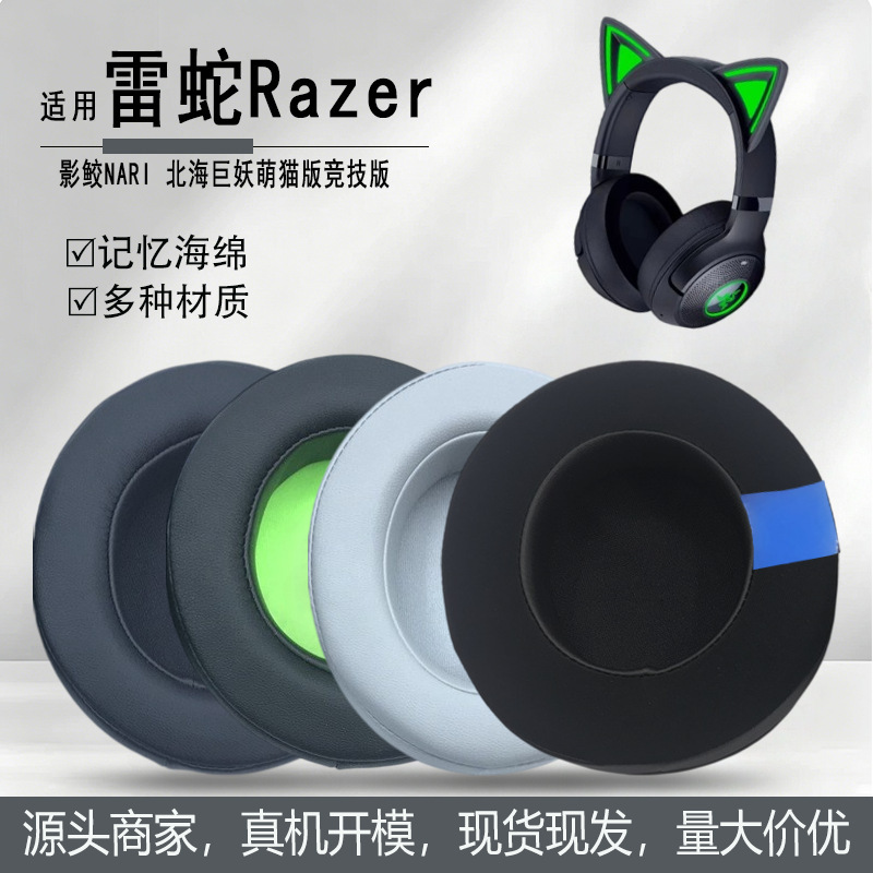 Suitable for Razer Nari North Sea Giant Cat Edition Gaming Headset Ear Pads Sponge Covers Suitable for Razer Nari North Sea Giant Cat Edition Gaming Headset Ear Pads Sponge Covers