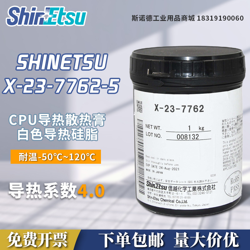 信越x-23-7762导热硅脂笔记本电脑cpu显卡游戏机散热膏导热率4.0