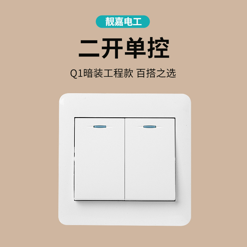 Q1 white two-way single control switch