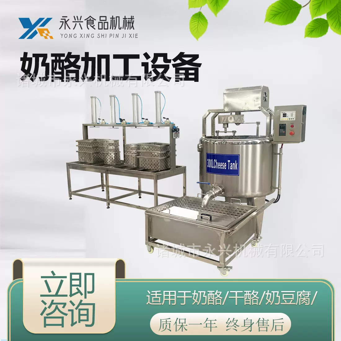 立式搅拌奶酪槽 奶酪搅拌切割槽 乳清分离设备