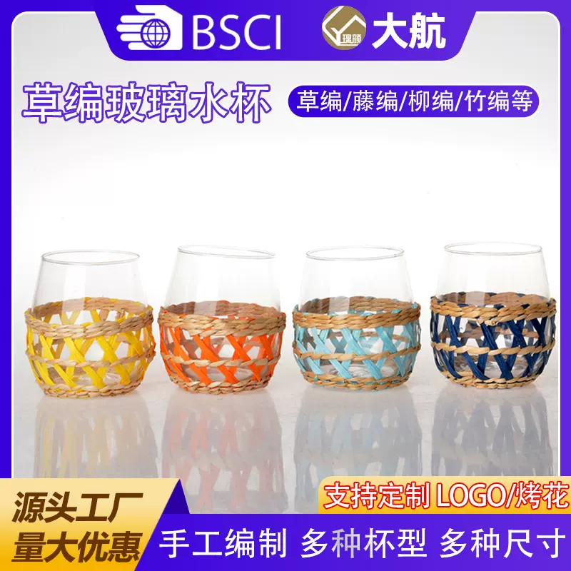 创意玻璃杯 手工草编水杯玻璃水杯diy彩色玻璃蛋杯 亚马逊玻璃杯
