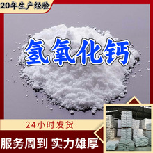 氢氧化钙 源头工厂工业级分析纯实力商家顾客是上帝诚信经营山东