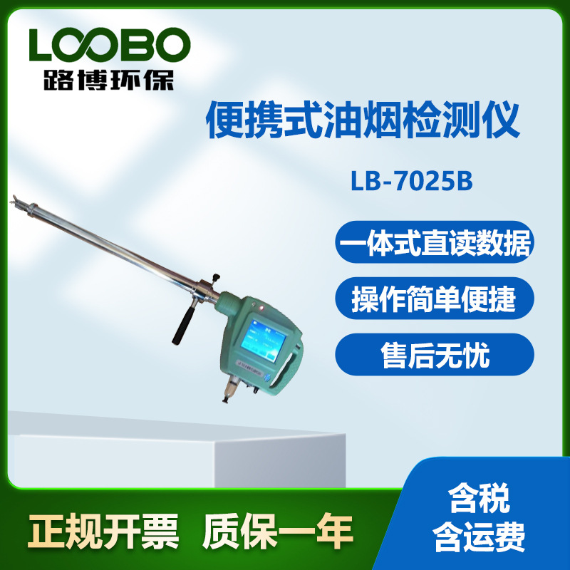 油烟检测仪 便携油 烟检测仪 餐饮油烟 监测系统