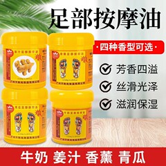 香薰足疗按摩油足底按摩膏牛奶生姜润肤油滋润足部防干裂足浴用品