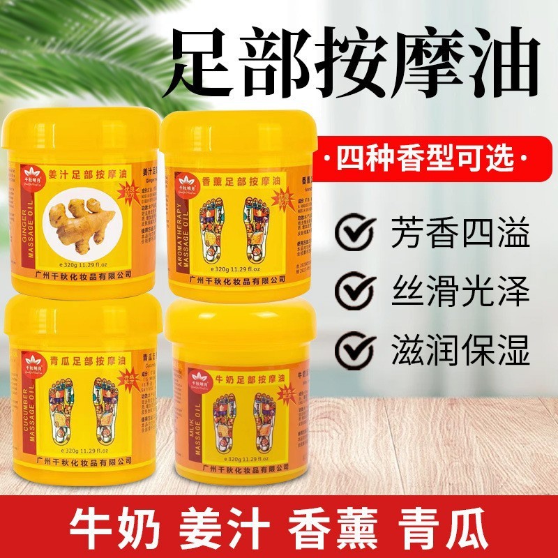 香薰足疗按摩油足底按摩膏牛奶生姜润肤油滋润足部防干裂足浴用品|undefined