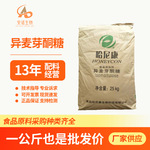 异麦芽酮糖甜味剂帕拉金糖现货供应代糖食品级低糖