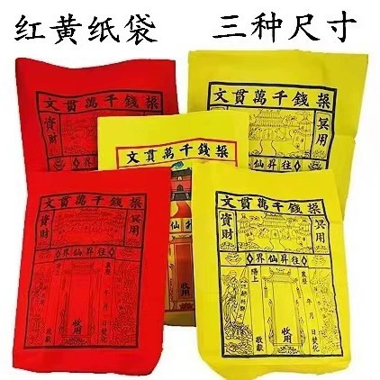 Мешок для инкапсуляции Цвет Желтый карман Большой красный бумажный мешок для денег Призрачный похоронный горящий бумажный мешок для золотых слитков Фестиваль Чинг Мин