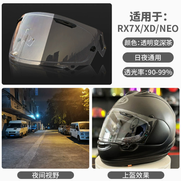 Suitable for Arai Lenses Rx7X Neo Electric Vehicle Motorcycle Helmet Lenses, Sun Protection, Anti-Fog, and Photochromic Lenses