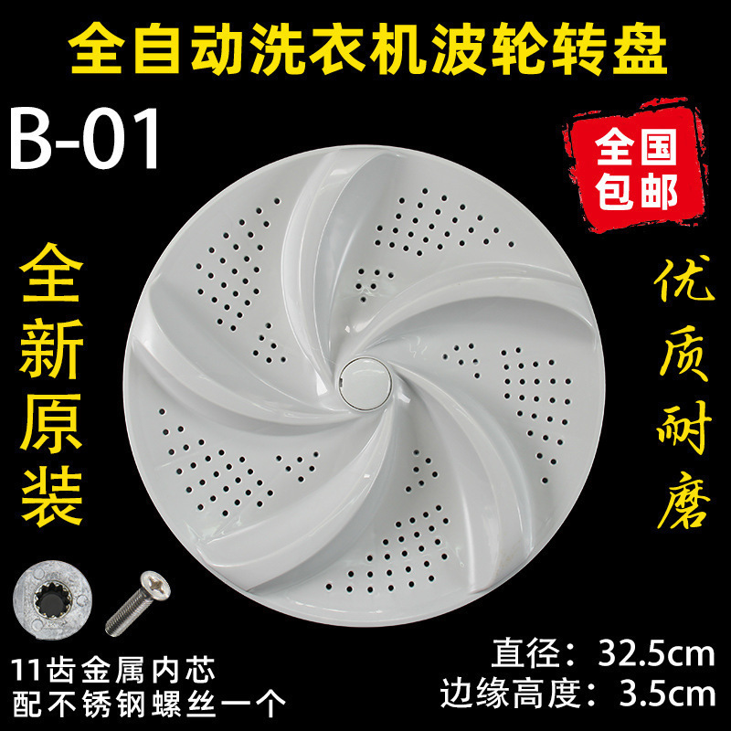 洗衣机波轮盘转盘水叶底盘转轮28CM 32 32.5 33.5 34CM 35 37.5CM|undefined
