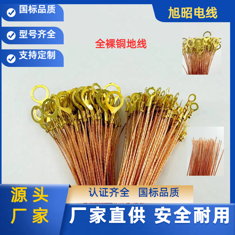 全铜地线美规裸铜接地线 3mm/4mm/6mm/10mm/12mm大孔圆形铜地线
