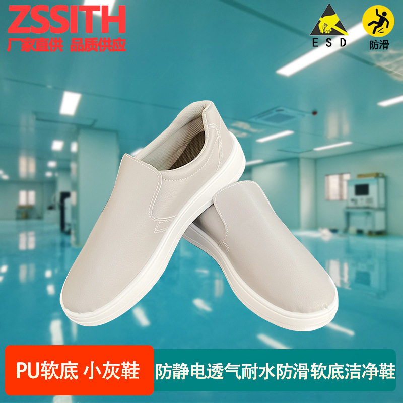 灰色防静电洁净食品加工生物制药电子半导体鞋防水防滑作业防护鞋
