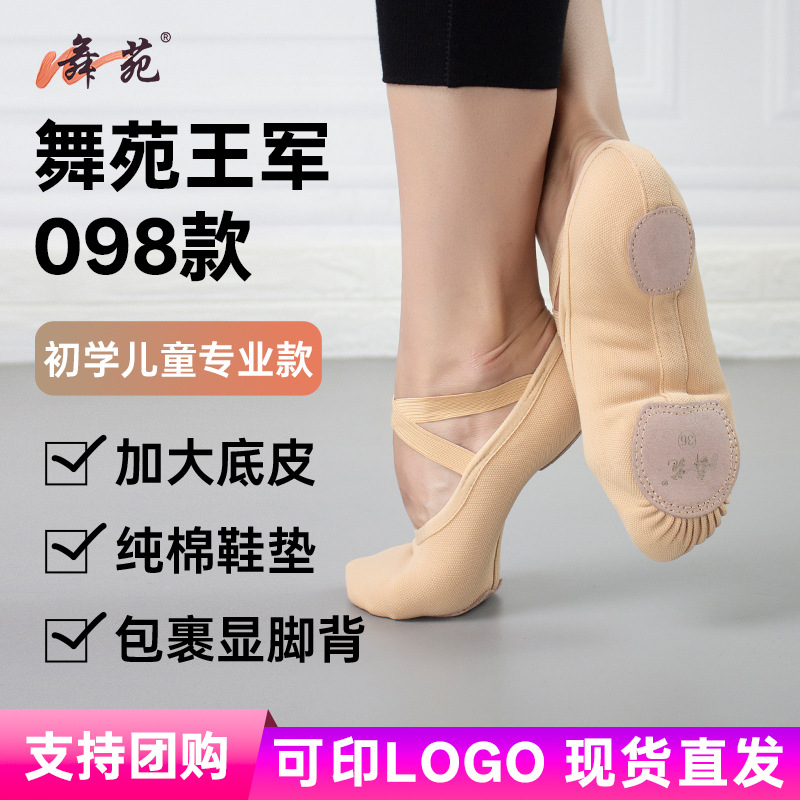 Wuyuan Wangjun 101098 Ballet Shoes for Girls, Special for Art Exam Training, Soft Elastic Fabric Dance Shoes, Skin Color