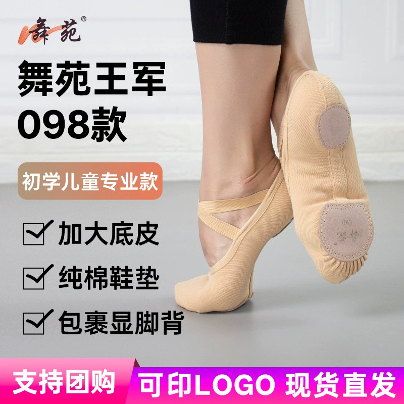 Балетные туфли Wuyuan Wangjun 101098 для девочек, специально для подготовки к экзаменам по искусству, мягкие эластичные тканевые танцевальные туфли, цвет телесный