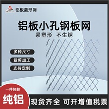 钢板网屏蔽冲拉一体菱形网微孔音响网防蚊汽车滤芯镀锌铝小钢板网