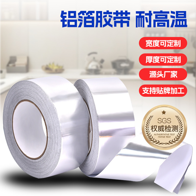 Directo de fábrica guía simple y doble cinta de papel de aluminio de alta temperatura resistente al blindaje conducto de aire ignífugo impermeable aislamiento térmico anti-envejecimiento