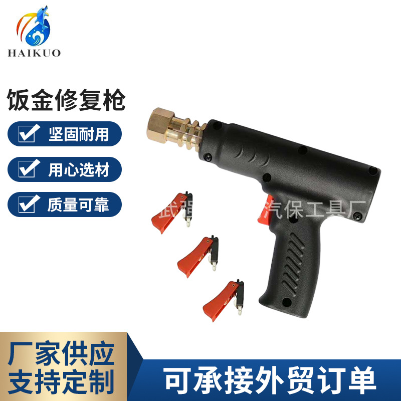 汽车钣金修复整形介子机配件焊枪机用三角拉锤整形机枪配件枪把
